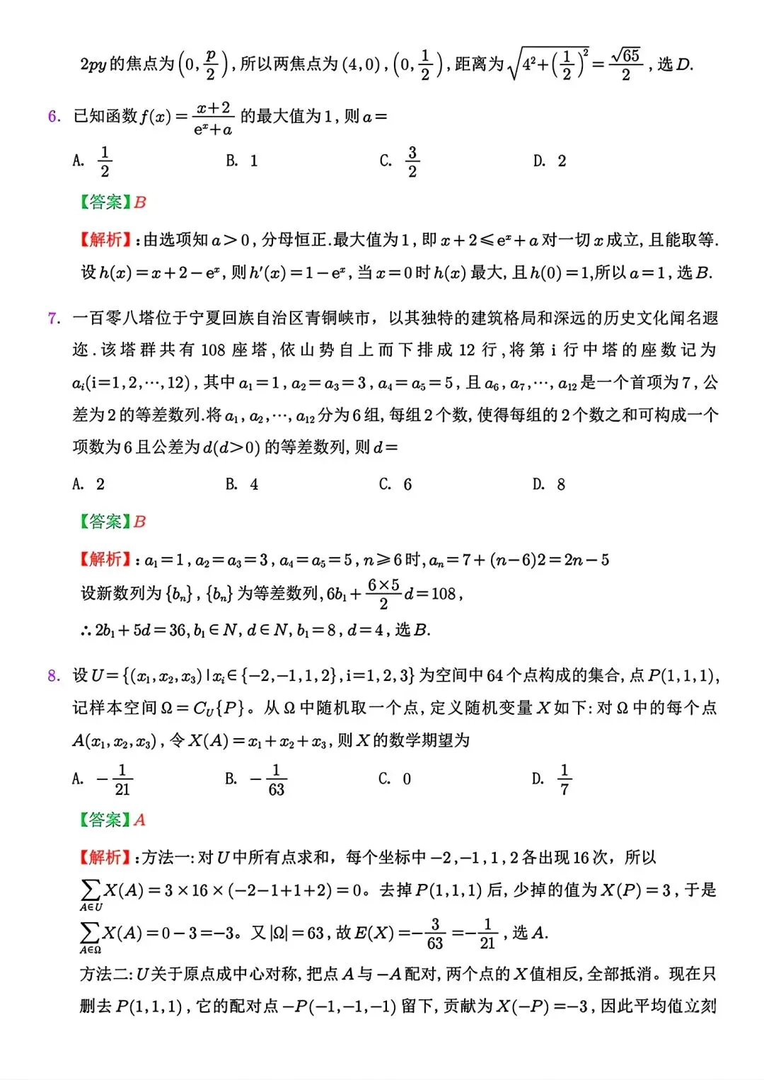 2026年江苏高考数学试卷及参考答案-第8张图片-四季读书网