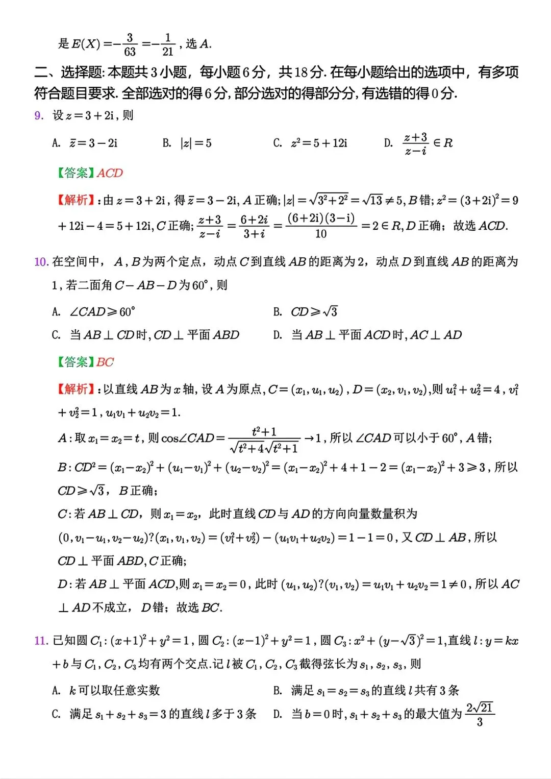 2026年江苏高考数学试卷及参考答案-第9张图片-四季读书网