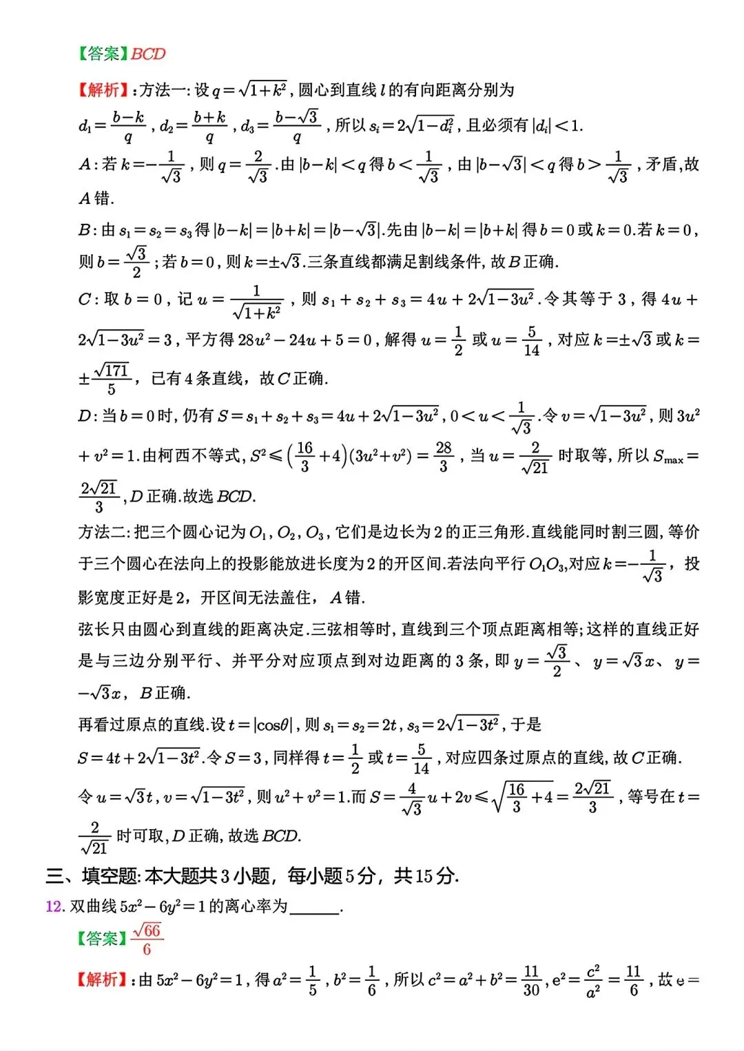 2026年江苏高考数学试卷及参考答案-第10张图片-四季读书网