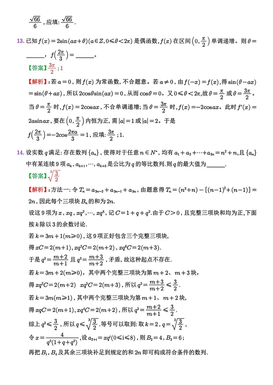 2026年江苏高考数学试卷及参考答案-第11张图片-四季读书网