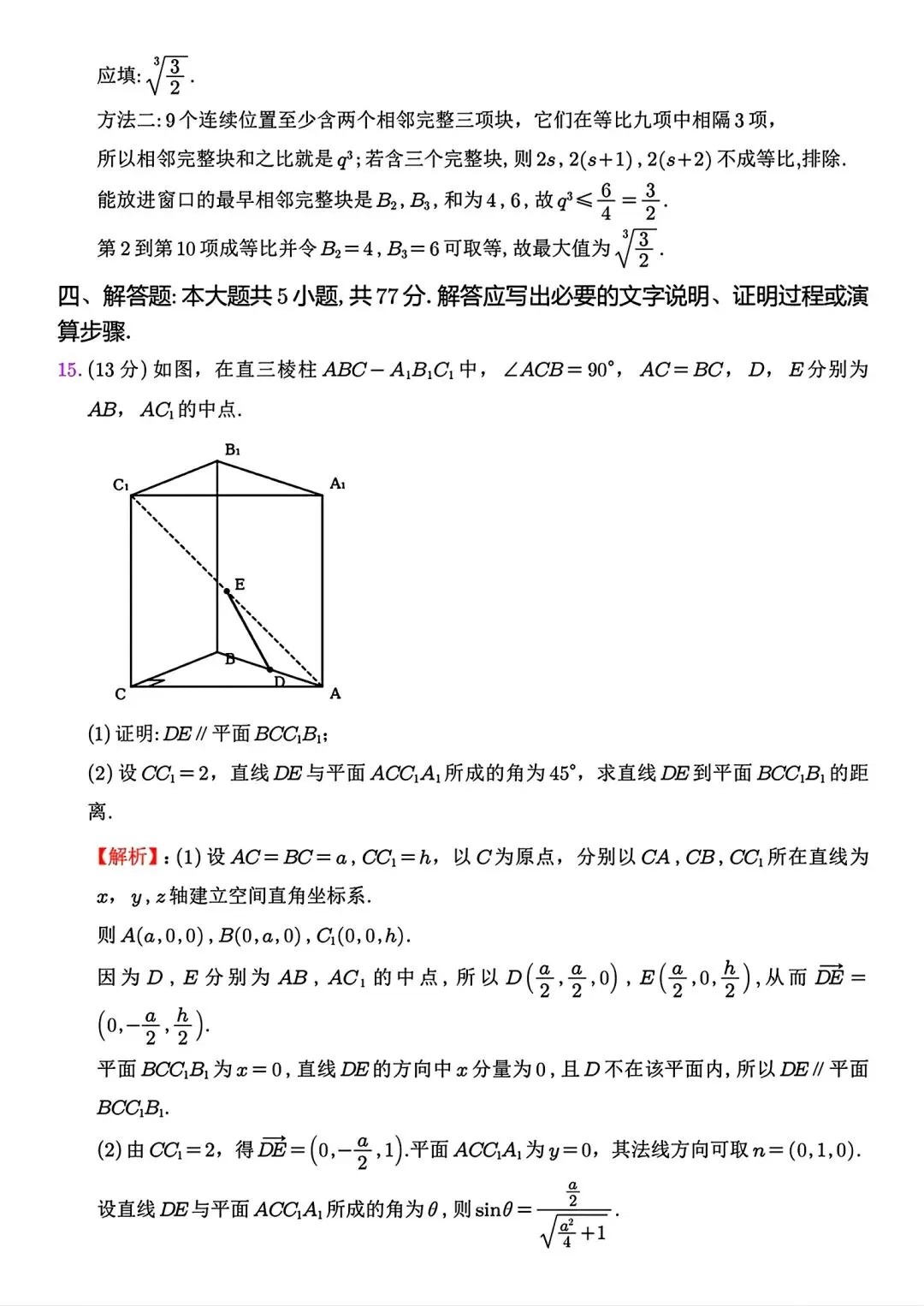 2026年江苏高考数学试卷及参考答案-第12张图片-四季读书网
