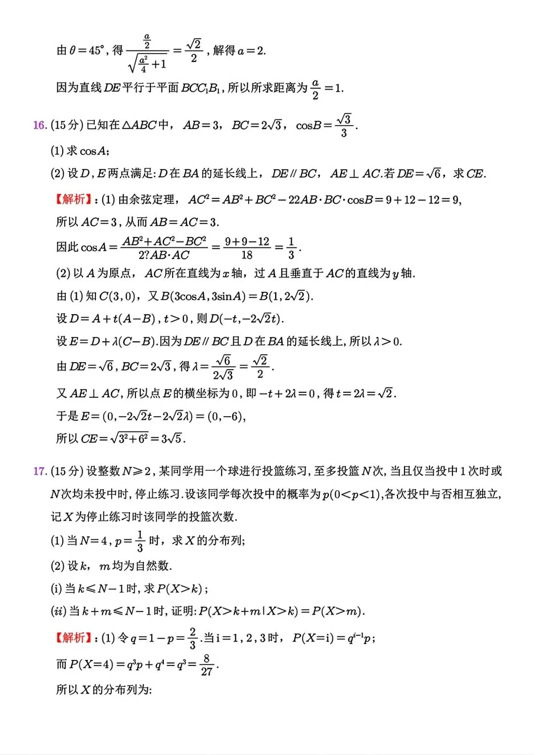 2026年江苏高考数学试卷及参考答案-第13张图片-四季读书网