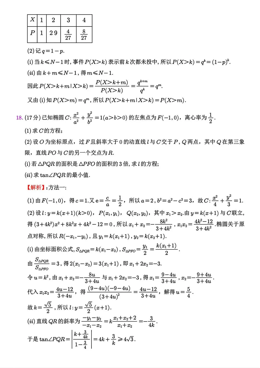 2026年江苏高考数学试卷及参考答案-第14张图片-四季读书网