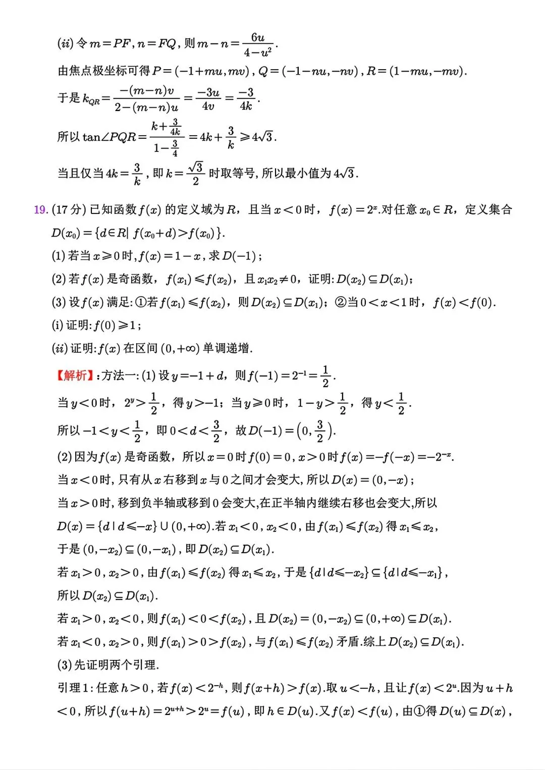 2026年江苏高考数学试卷及参考答案-第16张图片-四季读书网