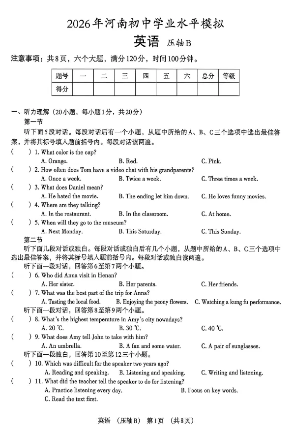 2026河南中考英语试卷(压轴B)及答案-第2张图片-四季读书网