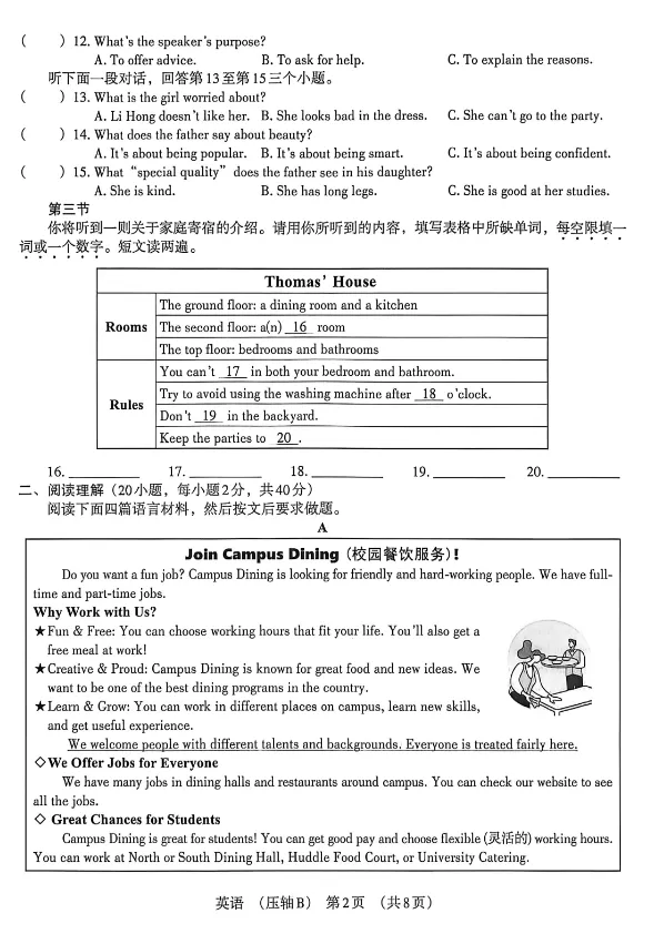 2026河南中考英语试卷(压轴B)及答案-第3张图片-四季读书网