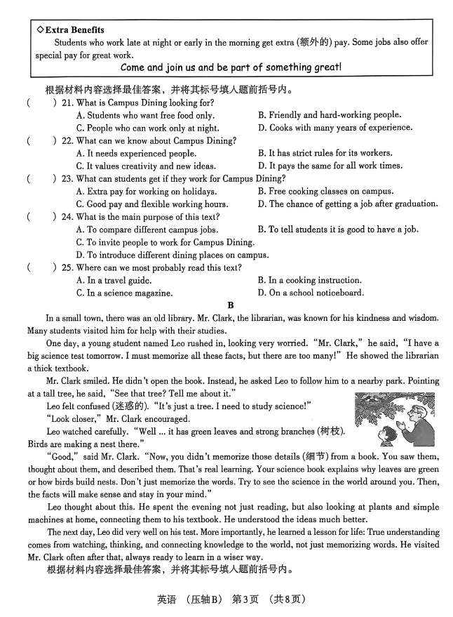 2026河南中考英语试卷(压轴B)及答案-第4张图片-四季读书网