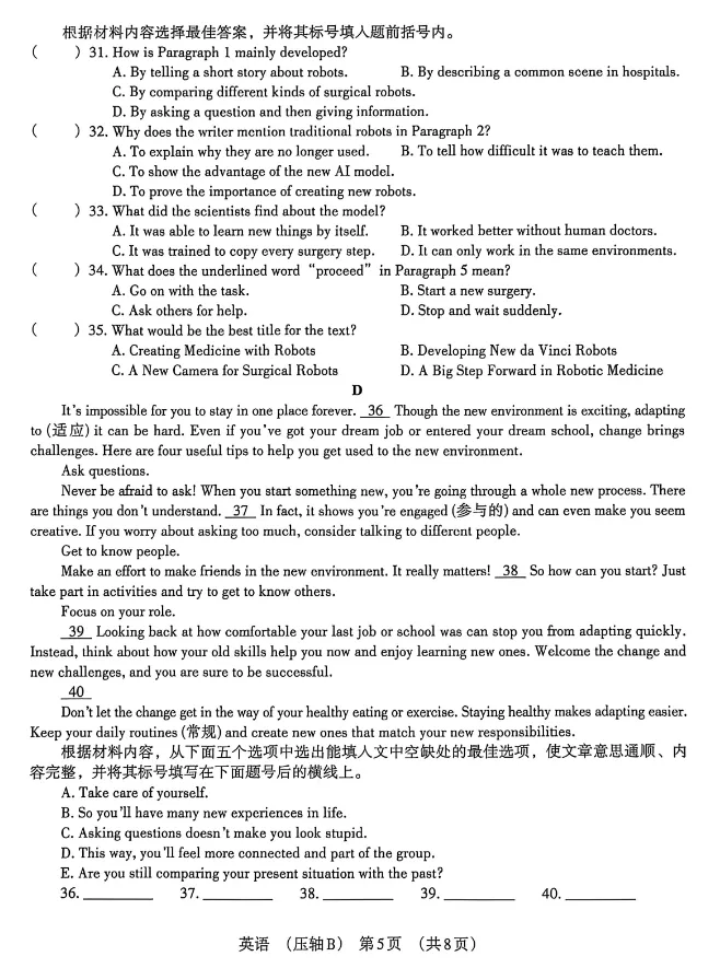 2026河南中考英语试卷(压轴B)及答案-第6张图片-四季读书网