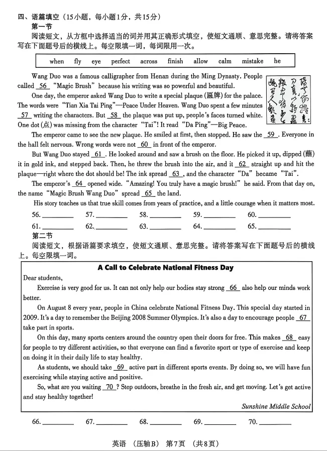 2026河南中考英语试卷(压轴B)及答案-第8张图片-四季读书网