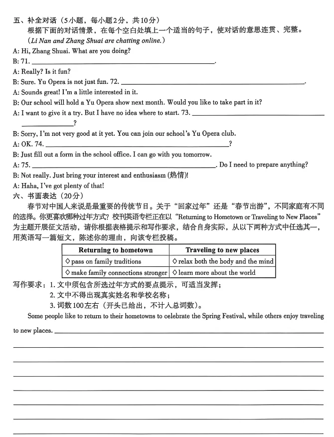 2026河南中考英语试卷(压轴B)及答案-第9张图片-四季读书网