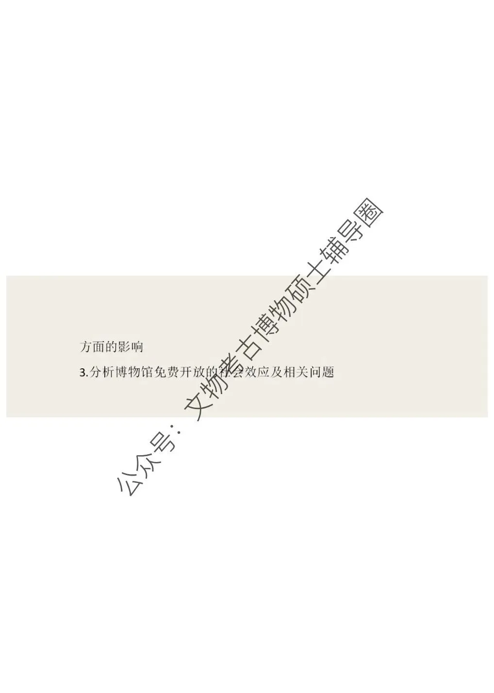 2026到2013山东大学博物馆考研真题-第9张图片-四季读书网 2026到2013山东大学博物馆考研真题-第9张图片-四季读书网
