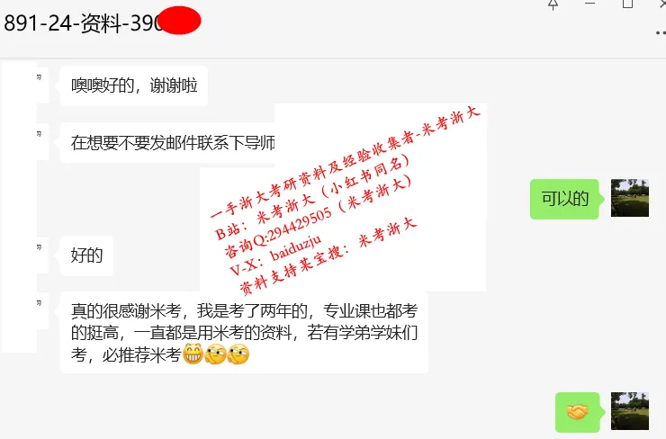 27浙江大学891数字医疗仪器综合考研真题答案笔记初复试资料-第6张图片-四季读书网