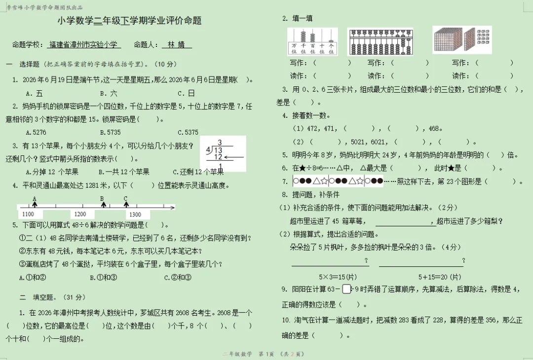 李雪峰命题团队精品试卷展播(1)欢迎各位选用品鉴-第1张图片-四季读书网 李雪峰命题团队精品试卷展播(1)欢迎各位选用品鉴-第1张图片-四季读书网