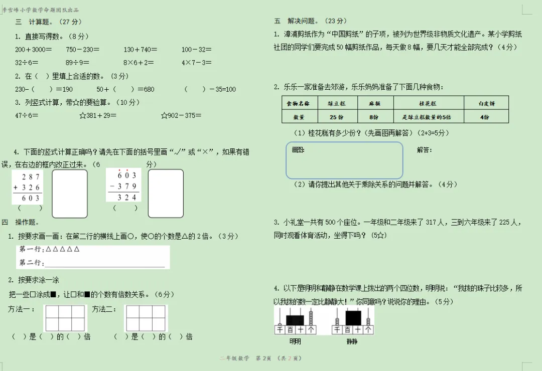 李雪峰命题团队精品试卷展播(1)欢迎各位选用品鉴-第2张图片-四季读书网 李雪峰命题团队精品试卷展播(1)欢迎各位选用品鉴-第2张图片-四季读书网
