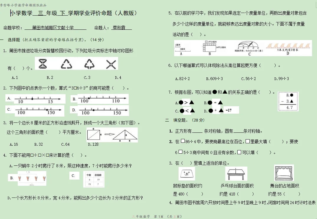 李雪峰命题团队精品试卷展播(1)欢迎各位选用品鉴-第3张图片-四季读书网 李雪峰命题团队精品试卷展播(1)欢迎各位选用品鉴-第3张图片-四季读书网