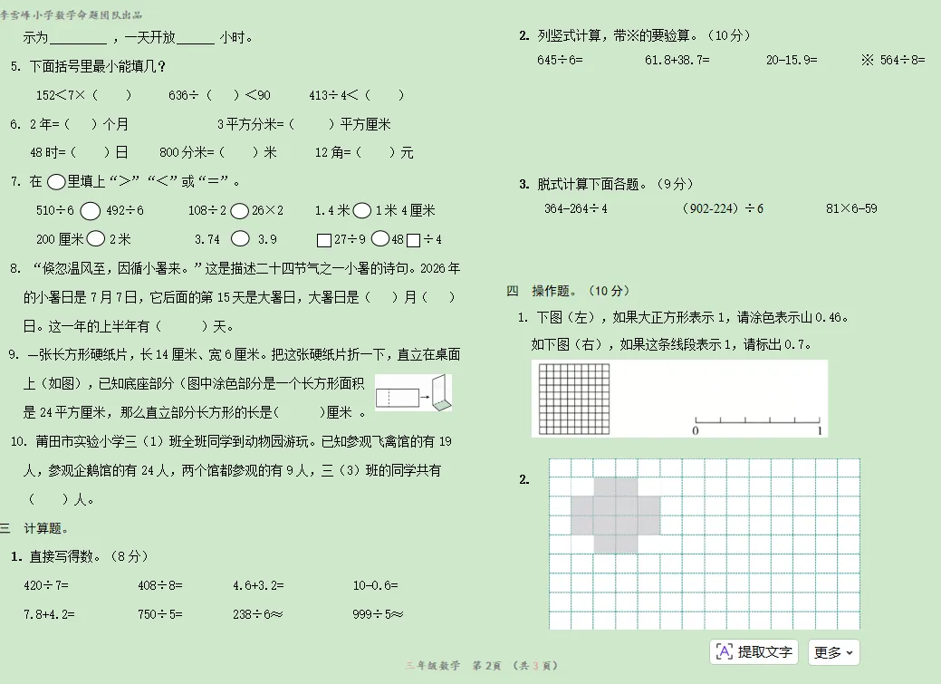李雪峰命题团队精品试卷展播(1)欢迎各位选用品鉴-第4张图片-四季读书网 李雪峰命题团队精品试卷展播(1)欢迎各位选用品鉴-第4张图片-四季读书网