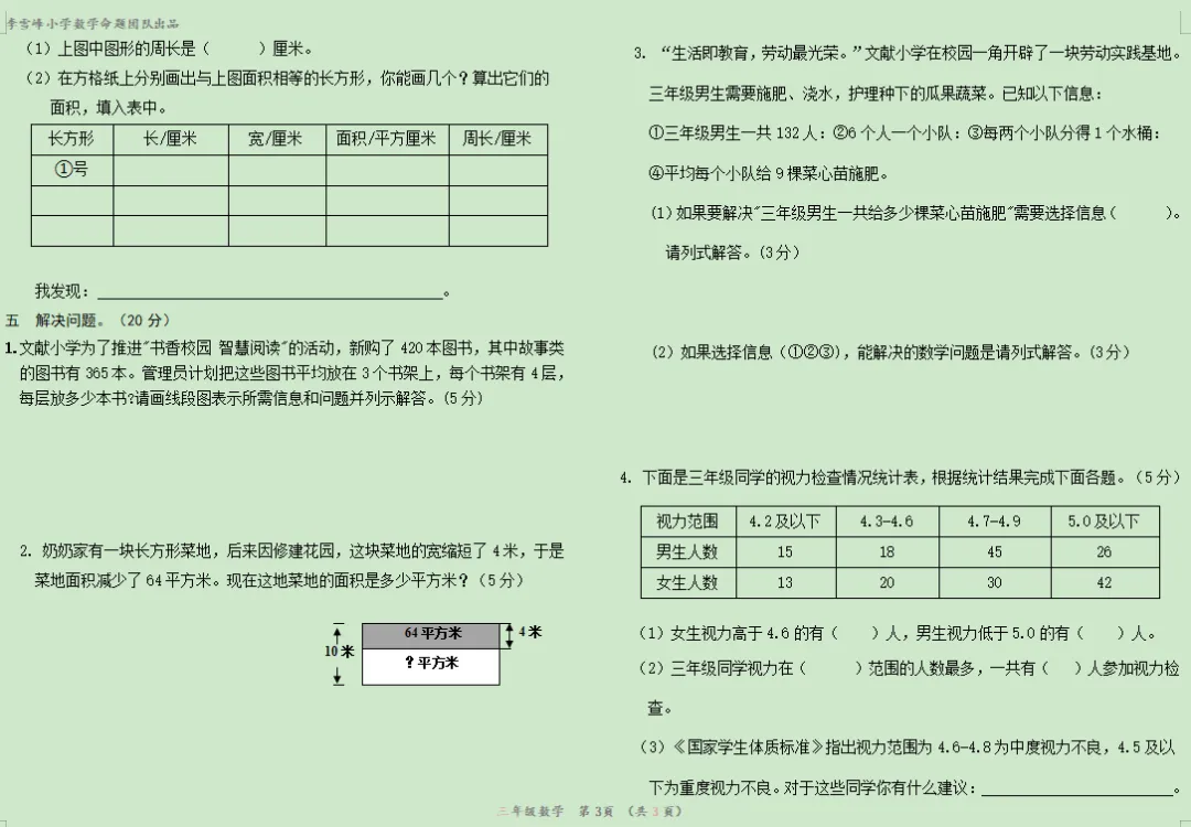 李雪峰命题团队精品试卷展播(1)欢迎各位选用品鉴-第5张图片-四季读书网 李雪峰命题团队精品试卷展播(1)欢迎各位选用品鉴-第5张图片-四季读书网