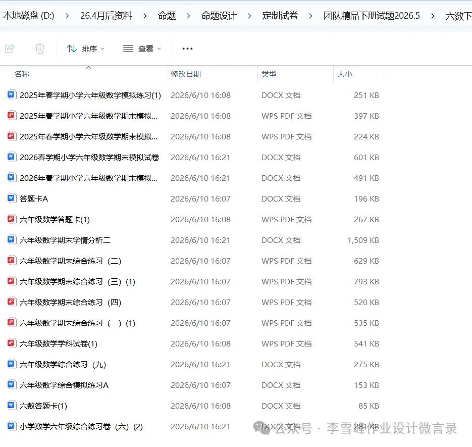 李雪峰命题团队精品试卷展播(1)欢迎各位选用品鉴-第7张图片-四季读书网 李雪峰命题团队精品试卷展播(1)欢迎各位选用品鉴-第7张图片-四季读书网
