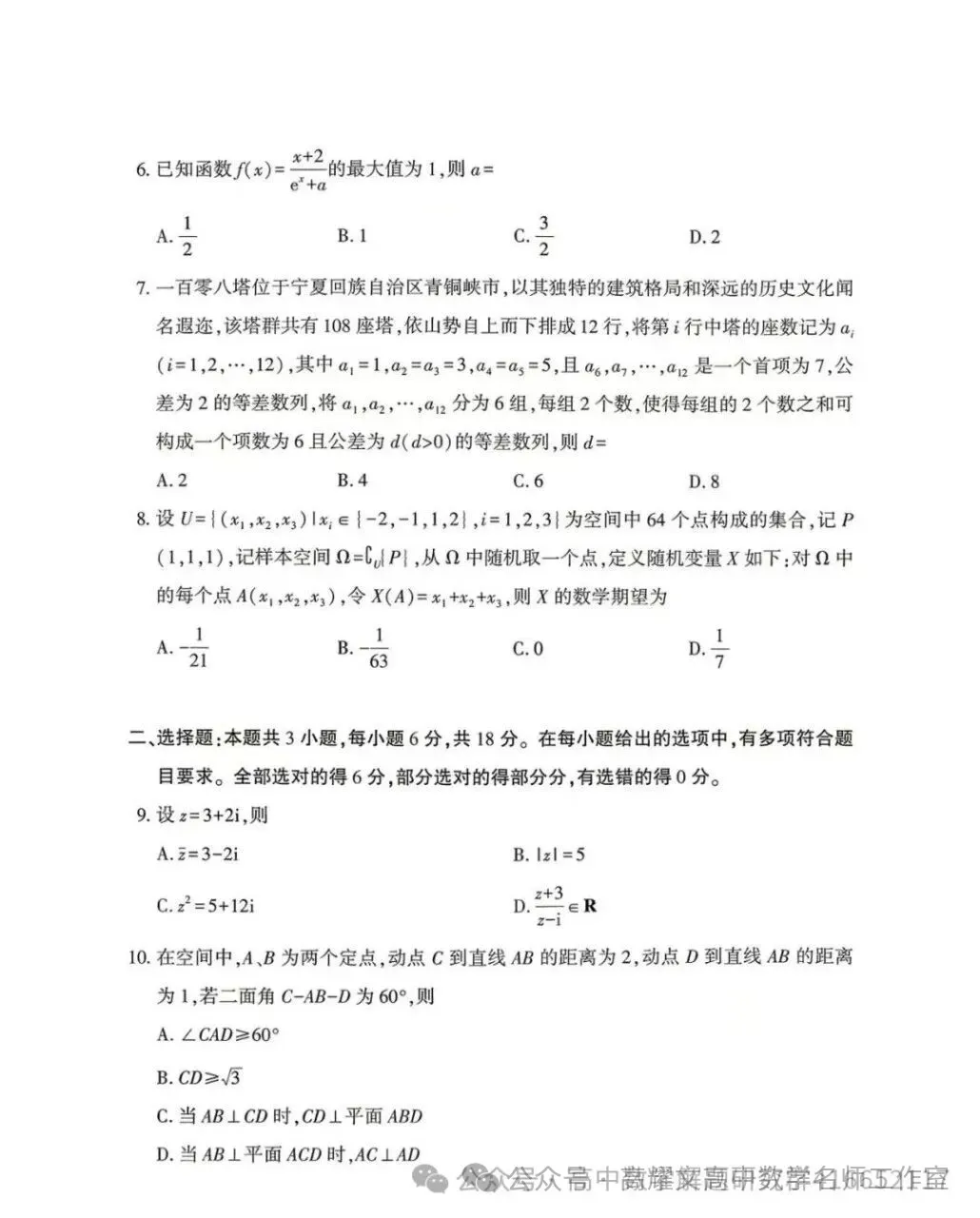 2026 高考数学全国Ⅰ卷Ⅱ卷试卷答案+评分标准-第2张图片-四季读书网