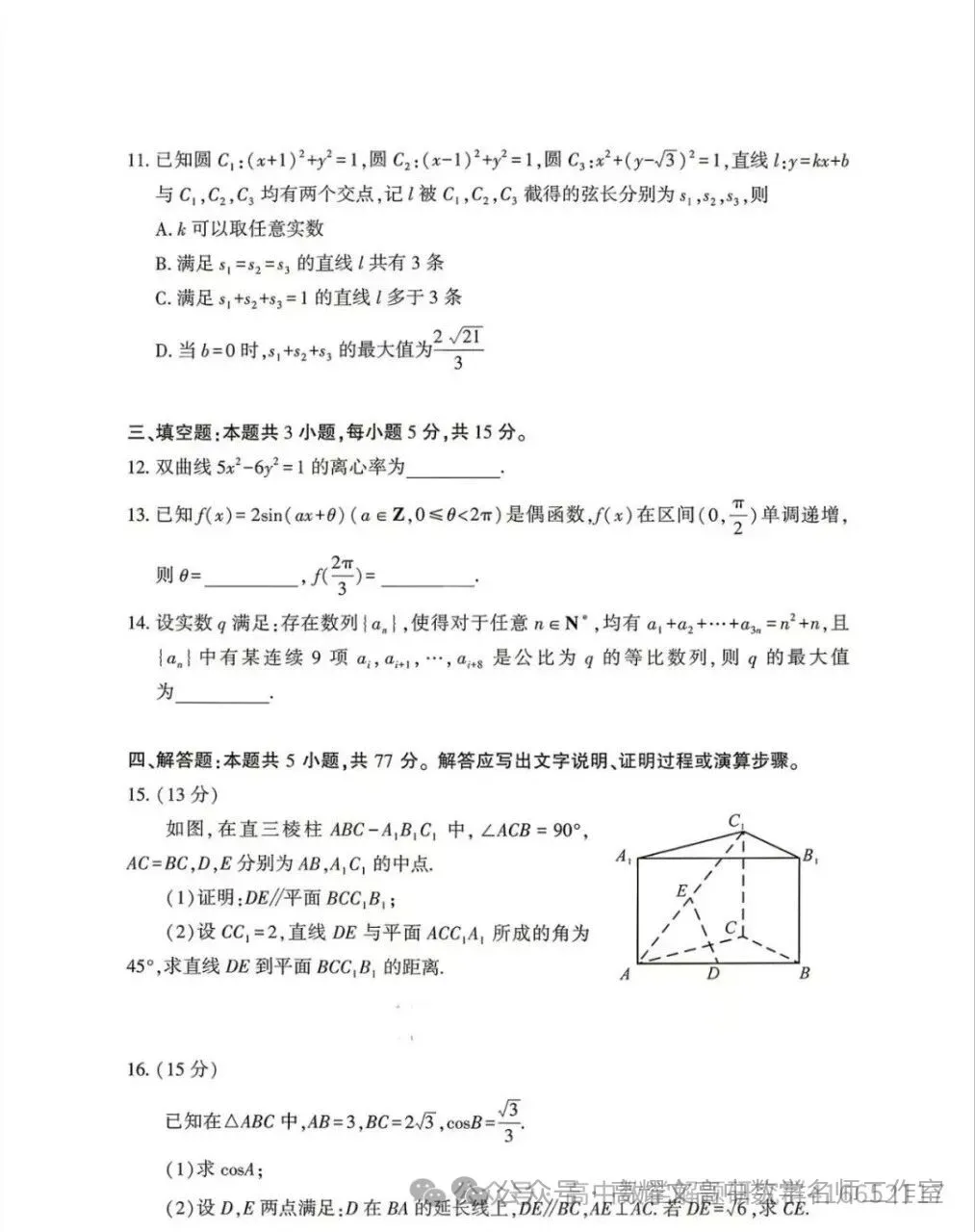 2026 高考数学全国Ⅰ卷Ⅱ卷试卷答案+评分标准-第3张图片-四季读书网