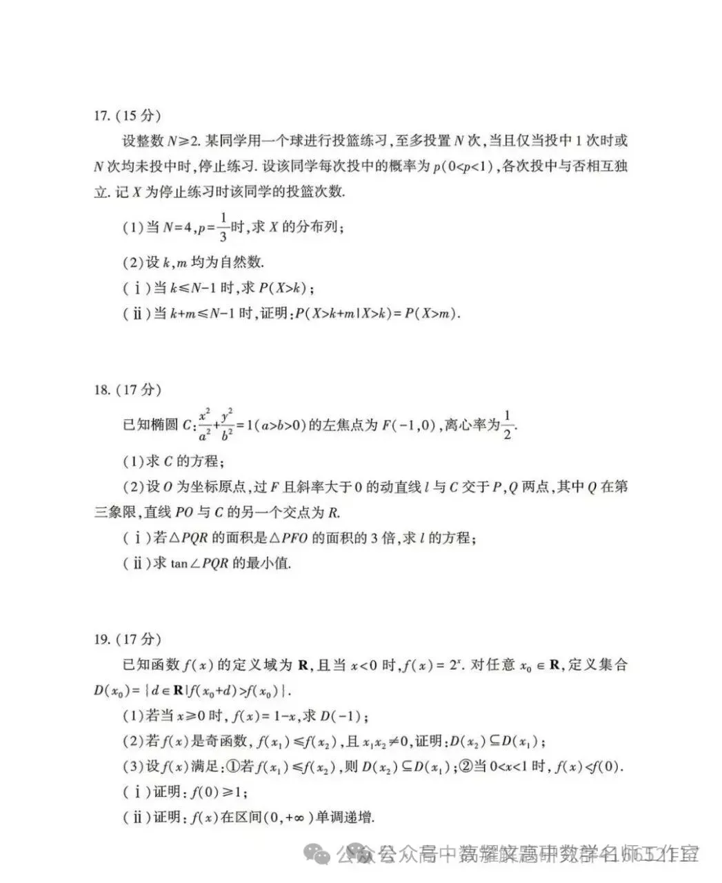 2026 高考数学全国Ⅰ卷Ⅱ卷试卷答案+评分标准-第4张图片-四季读书网