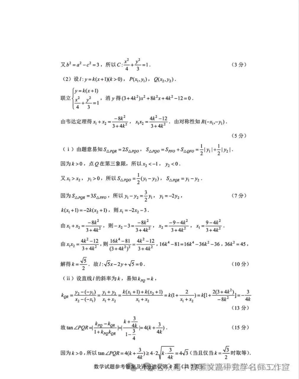 2026 高考数学全国Ⅰ卷Ⅱ卷试卷答案+评分标准-第8张图片-四季读书网
