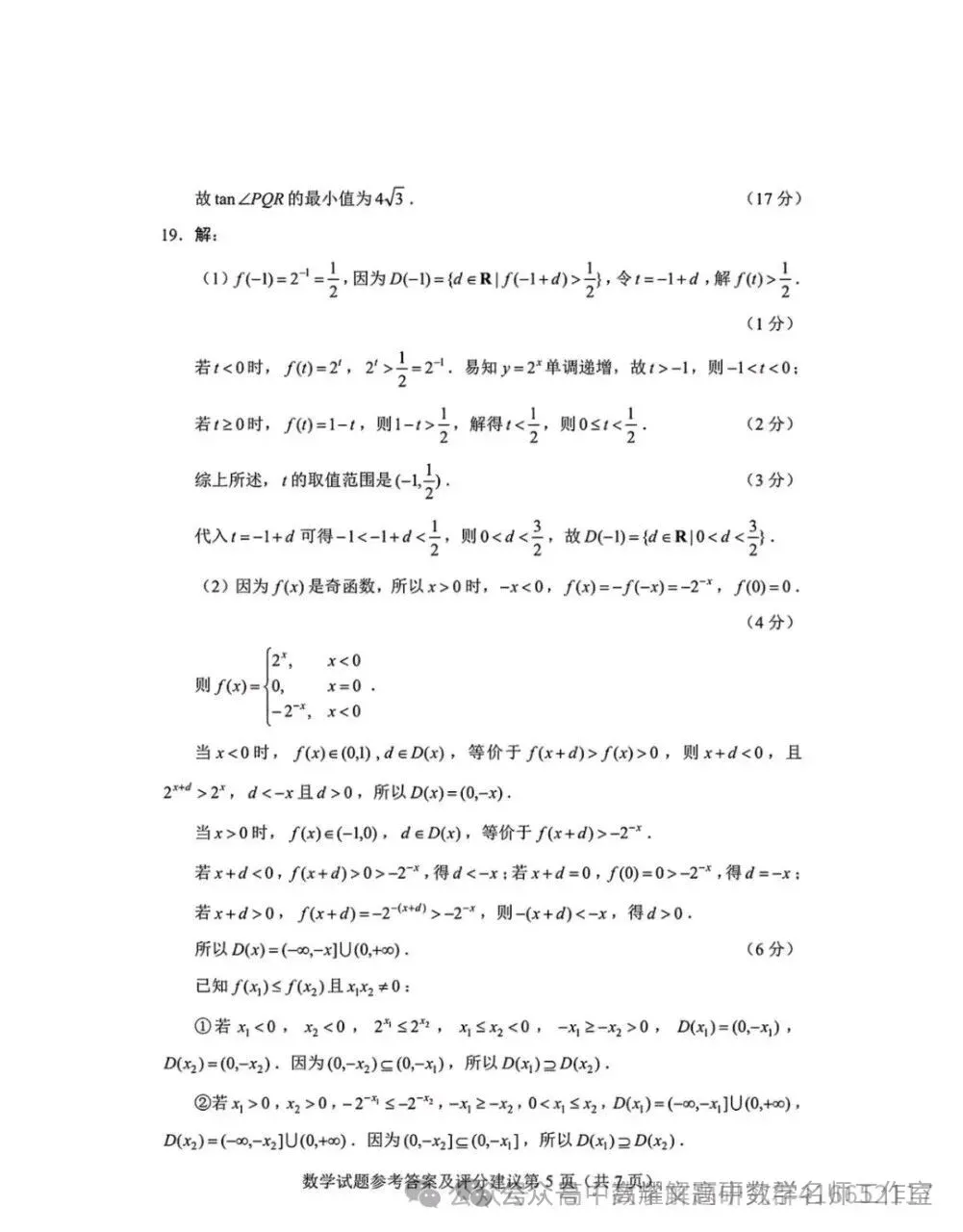 2026 高考数学全国Ⅰ卷Ⅱ卷试卷答案+评分标准-第9张图片-四季读书网