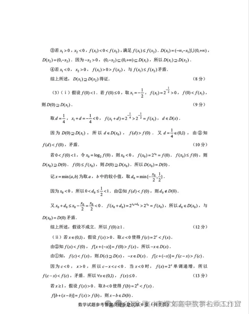 2026 高考数学全国Ⅰ卷Ⅱ卷试卷答案+评分标准-第10张图片-四季读书网