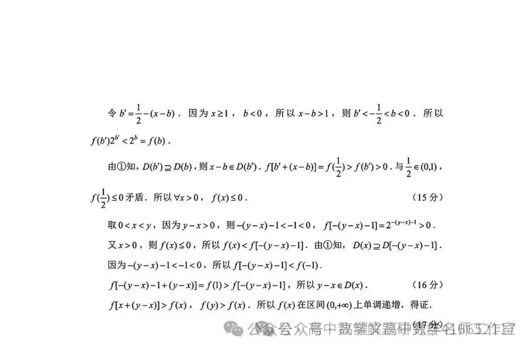 2026 高考数学全国Ⅰ卷Ⅱ卷试卷答案+评分标准-第11张图片-四季读书网