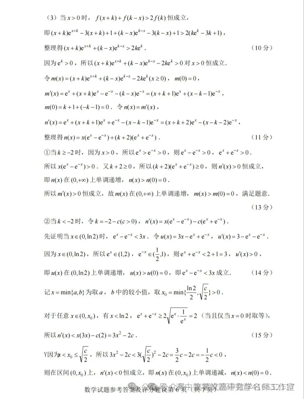 2026 高考数学全国Ⅰ卷Ⅱ卷试卷答案+评分标准-第21张图片-四季读书网