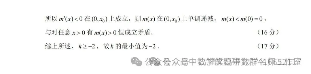 2026 高考数学全国Ⅰ卷Ⅱ卷试卷答案+评分标准-第22张图片-四季读书网