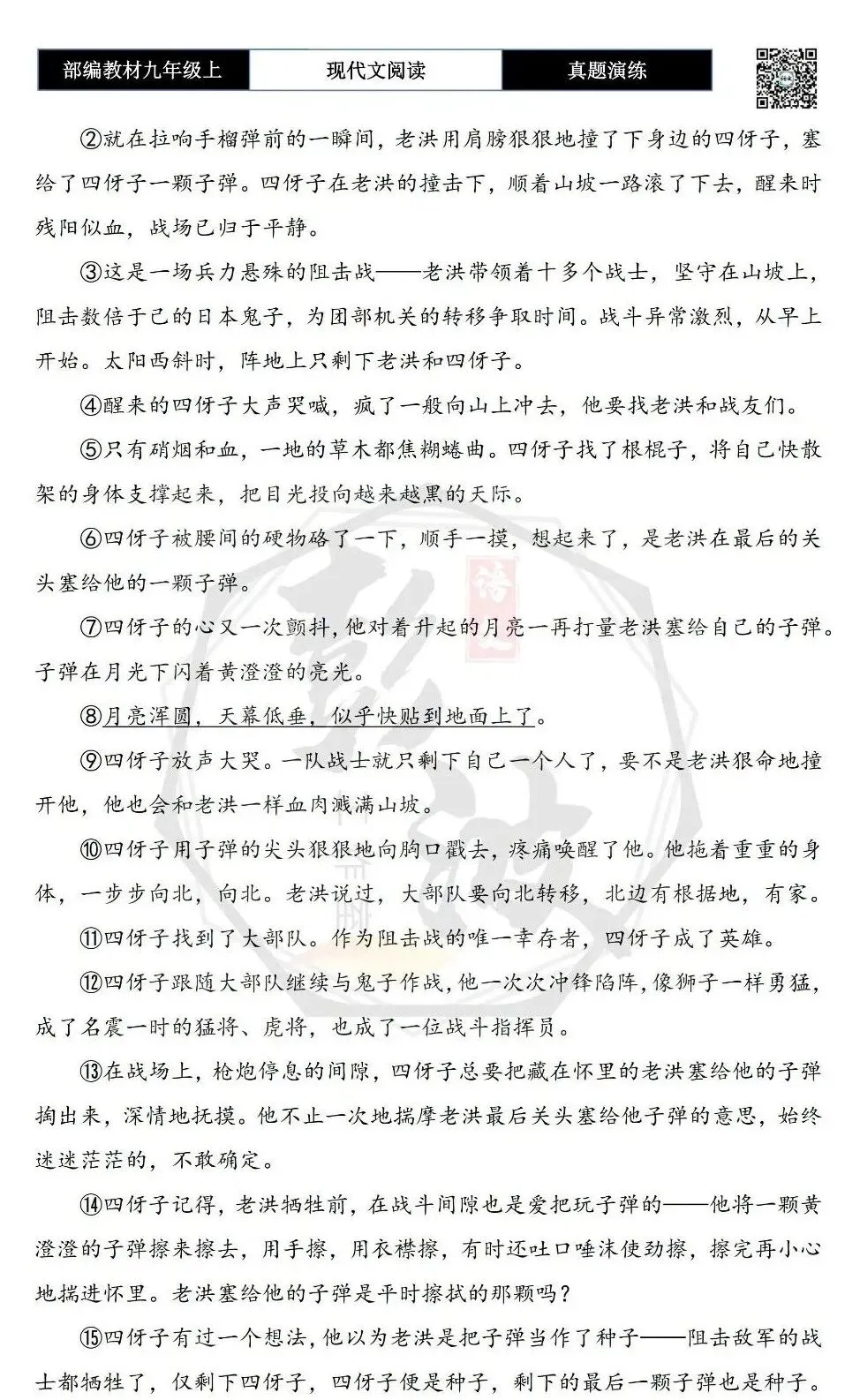 【现代文阅读-真题演练】九年级上-17-最后一颗子弹-思维导图+试题精析-第6张图片-四季读书网 【现代文阅读-真题演练】九年级上-17-最后一颗子弹-思维导图+试题精析-第6张图片-四季读书网