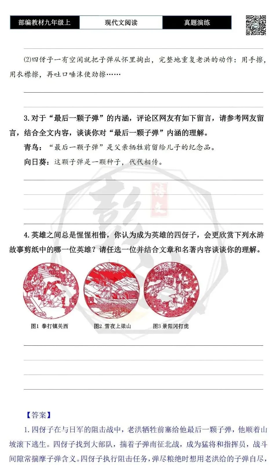 【现代文阅读-真题演练】九年级上-17-最后一颗子弹-思维导图+试题精析-第8张图片-四季读书网 【现代文阅读-真题演练】九年级上-17-最后一颗子弹-思维导图+试题精析-第8张图片-四季读书网