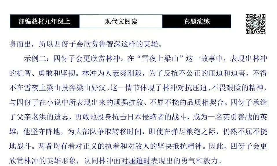 【现代文阅读-真题演练】九年级上-17-最后一颗子弹-思维导图+试题精析-第12张图片-四季读书网 【现代文阅读-真题演练】九年级上-17-最后一颗子弹-思维导图+试题精析-第12张图片-四季读书网