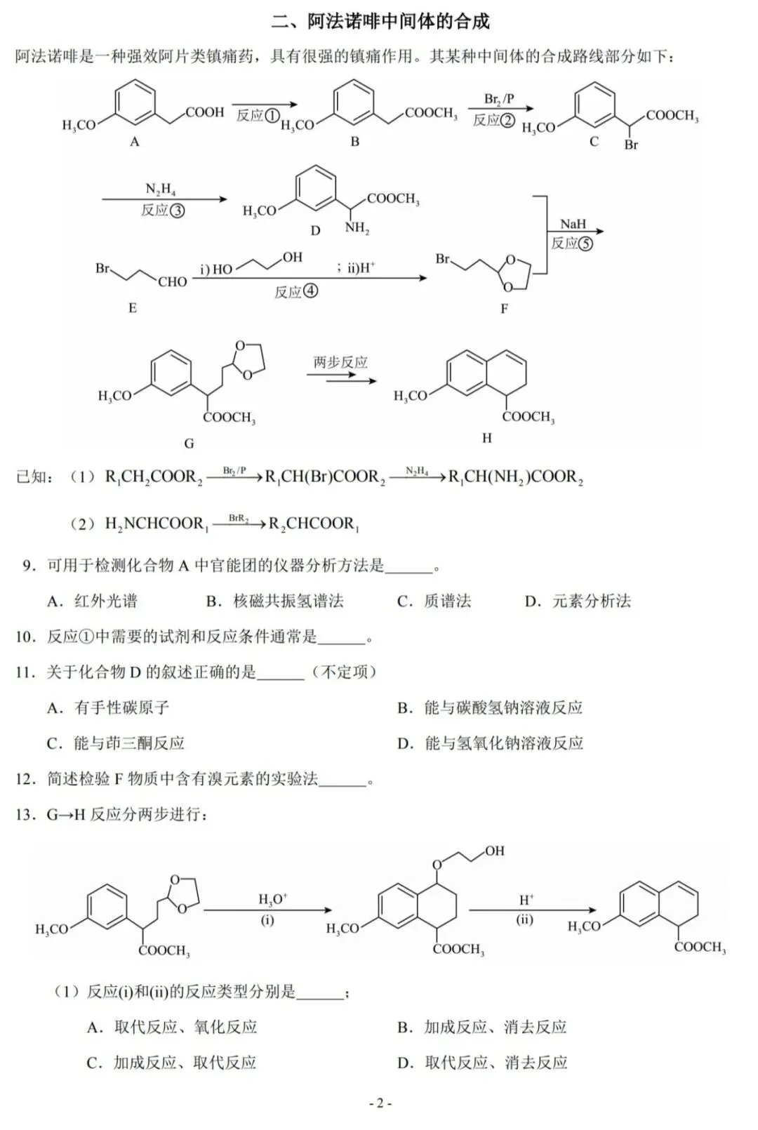 2026高考化学真题[上海卷]-第3张图片-四季读书网