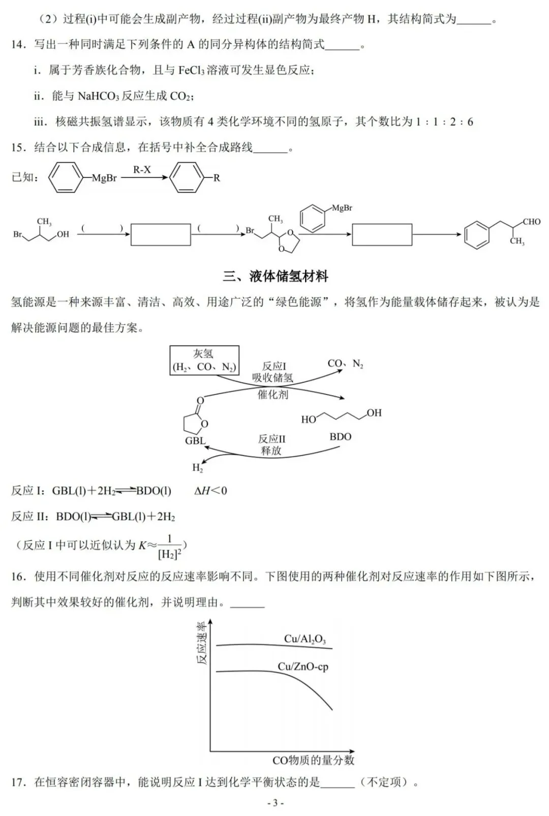 2026高考化学真题[上海卷]-第4张图片-四季读书网