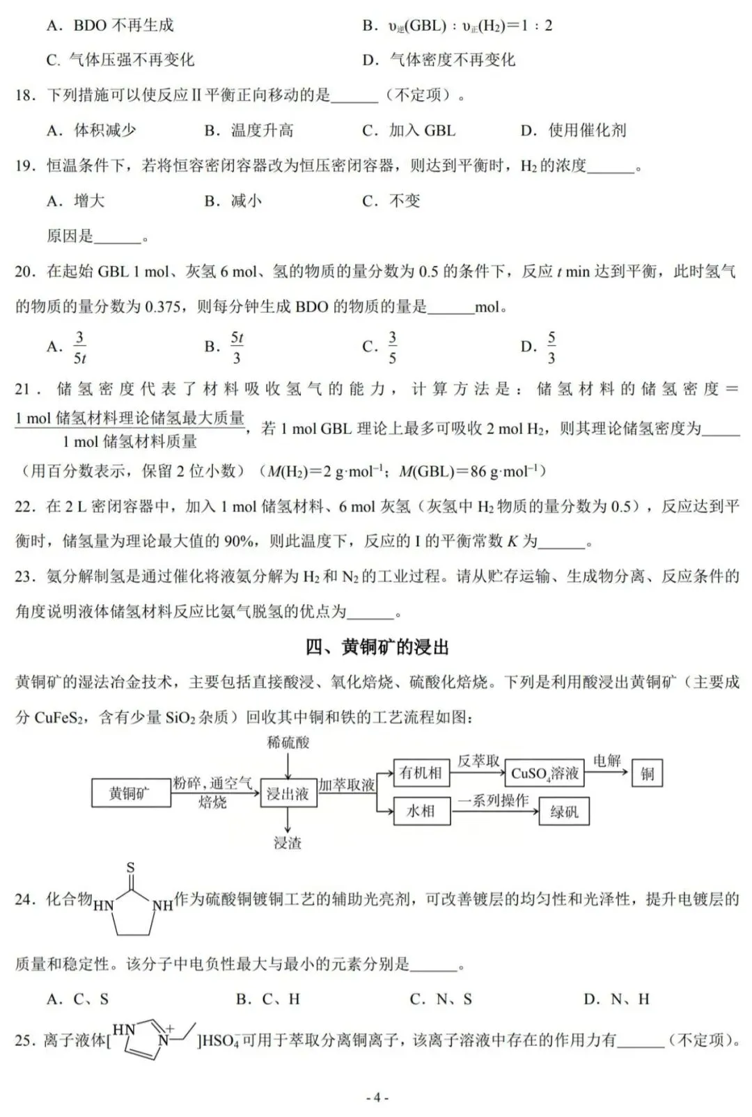 2026高考化学真题[上海卷]-第5张图片-四季读书网