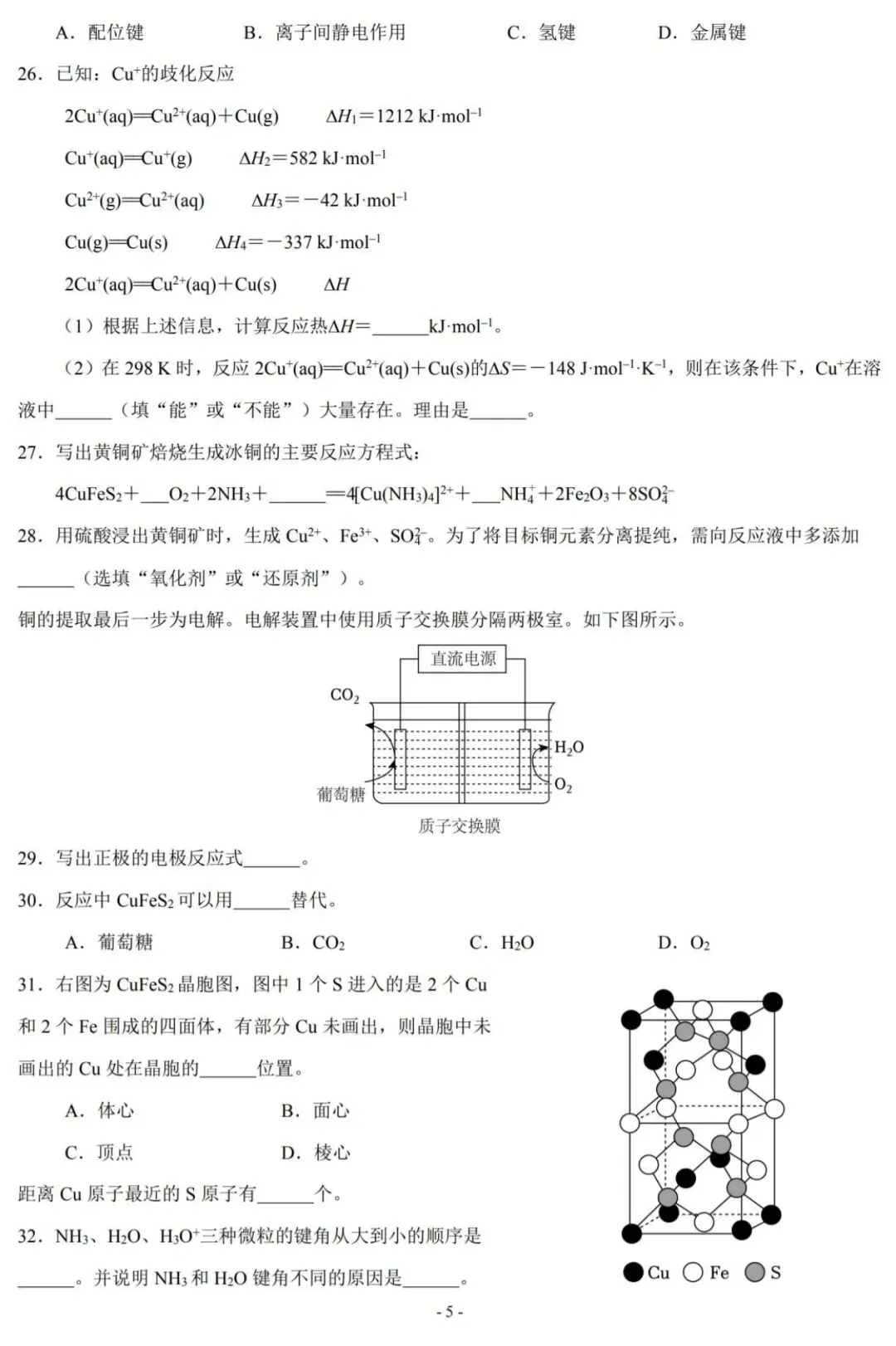 2026高考化学真题[上海卷]-第6张图片-四季读书网