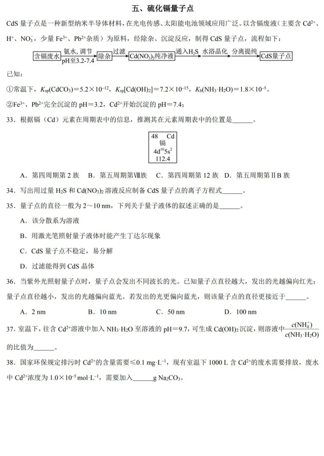2026高考化学真题[上海卷]-第7张图片-四季读书网