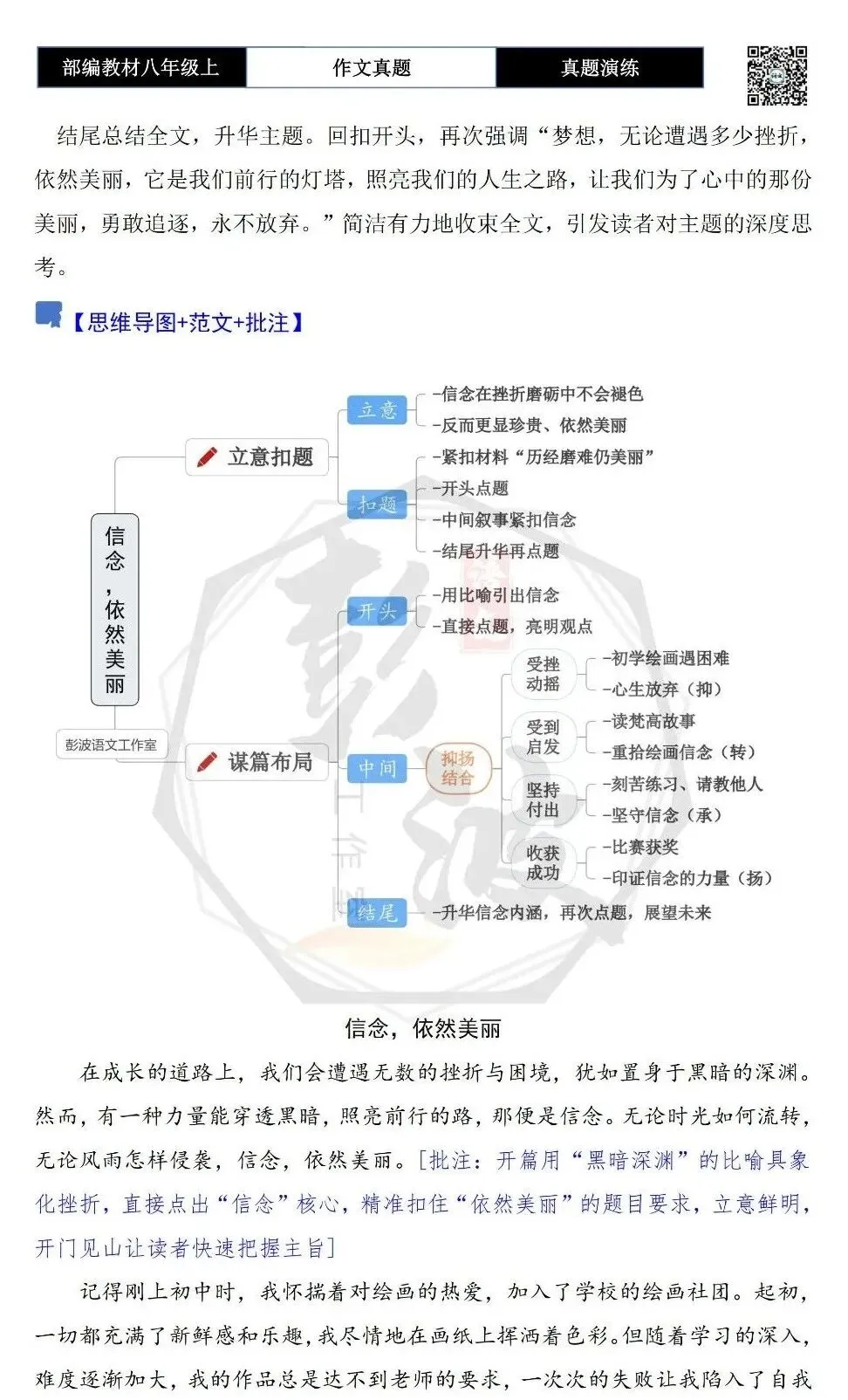 【作文-真题演练】八年级上-09-_______,依然美丽-思维导图+解析+范文批注指导-第6张图片-四季读书网 【作文-真题演练】八年级上-09-_______,依然美丽-思维导图+解析+范文批注指导-第6张图片-四季读书网