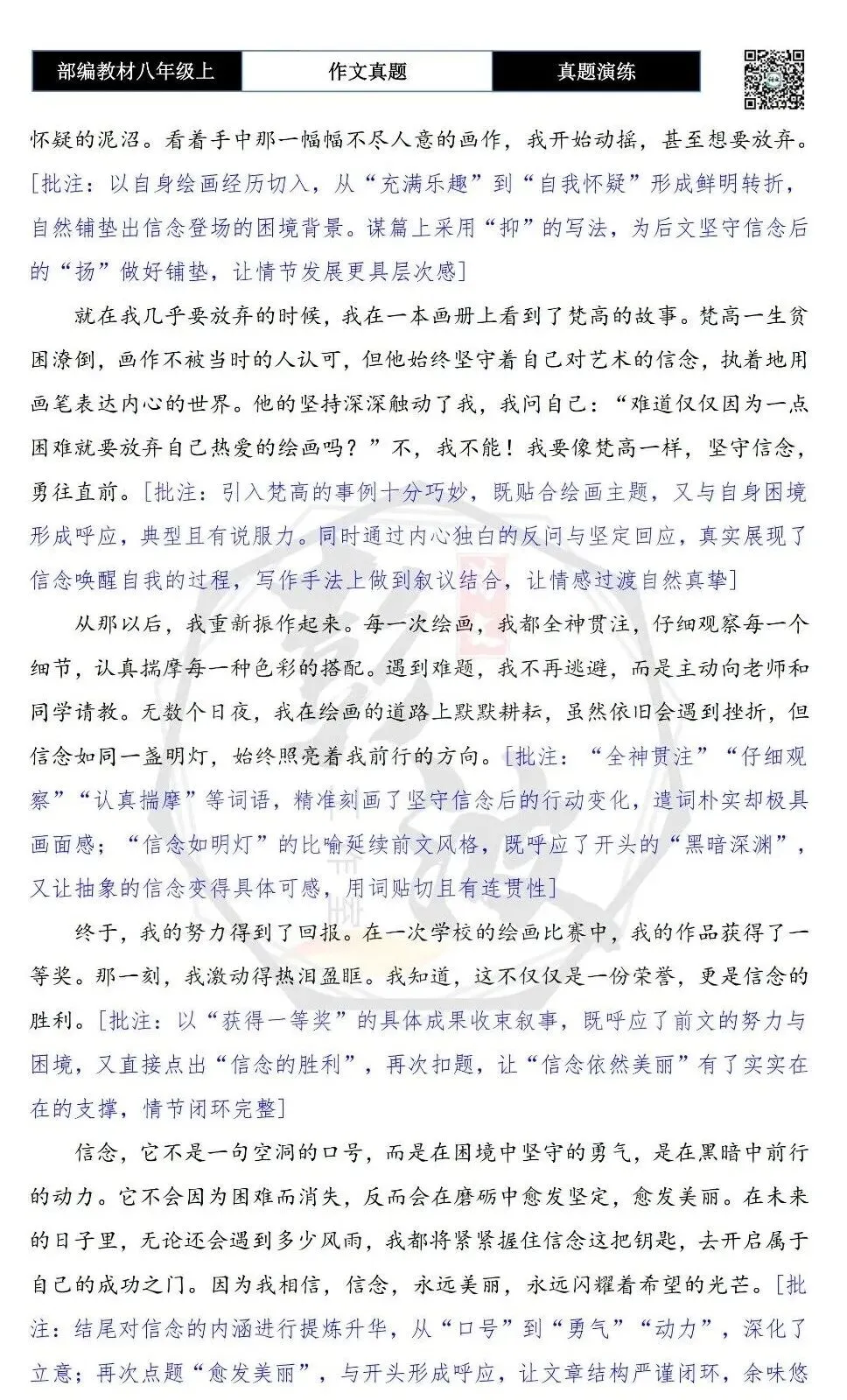 【作文-真题演练】八年级上-09-_______,依然美丽-思维导图+解析+范文批注指导-第7张图片-四季读书网 【作文-真题演练】八年级上-09-_______,依然美丽-思维导图+解析+范文批注指导-第7张图片-四季读书网
