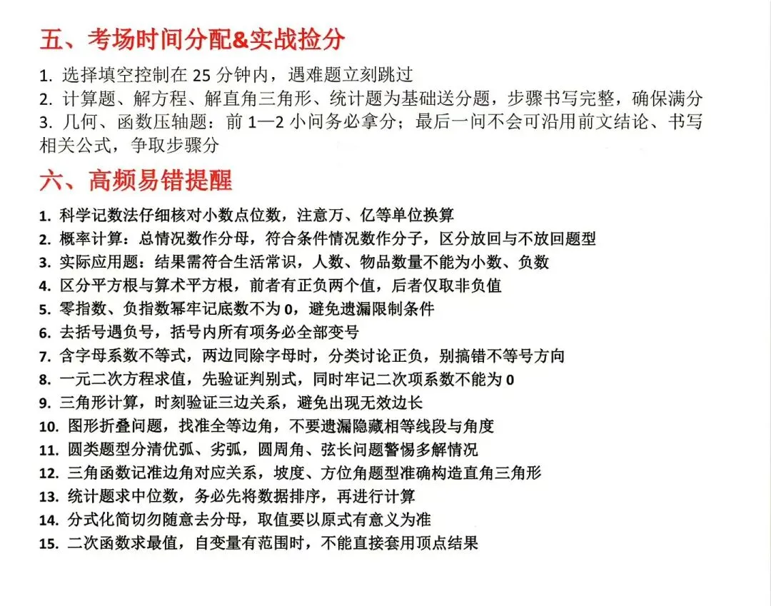 中考数学抢分技巧-第2张图片-四季读书网