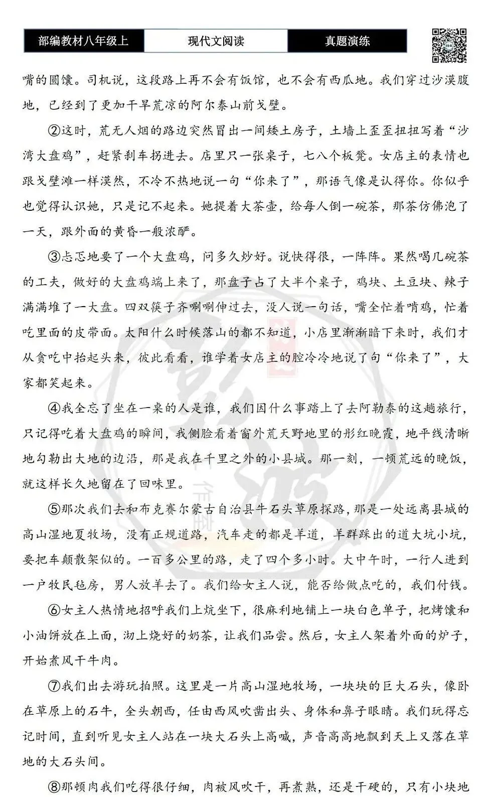 【现代文阅读-真题演练】八年级上-41-远路上的新疆饭-思维导图+试题精析-第6张图片-四季读书网 【现代文阅读-真题演练】八年级上-41-远路上的新疆饭-思维导图+试题精析-第6张图片-四季读书网