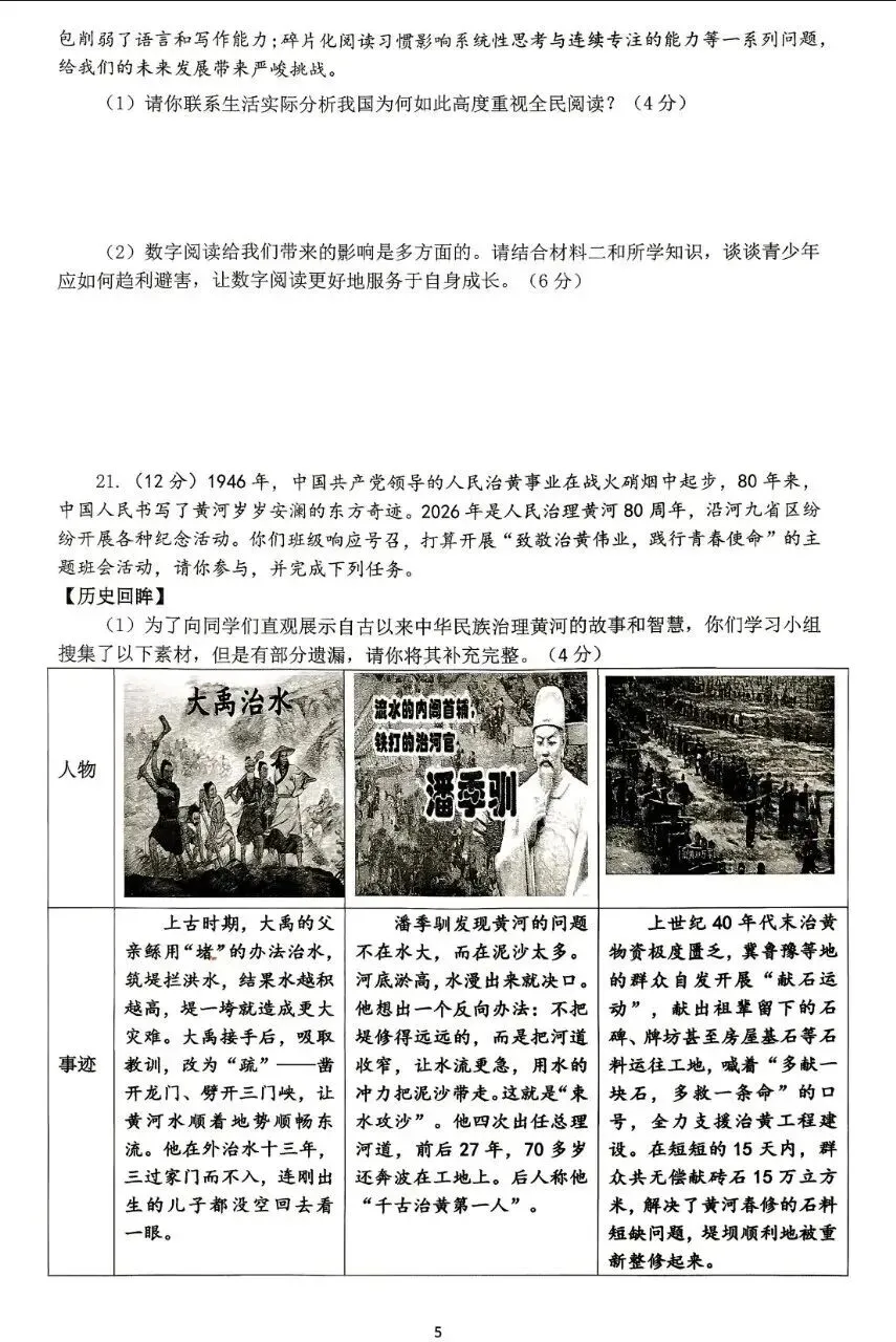 2026年中考道德与法治模拟考试(八十六)试题及参考答案(河南省实验测试4)-第5张图片-四季读书网 2026年中考道德与法治模拟考试(八十六)试题及参考答案(河南省实验测试4)-第5张图片-四季读书网
