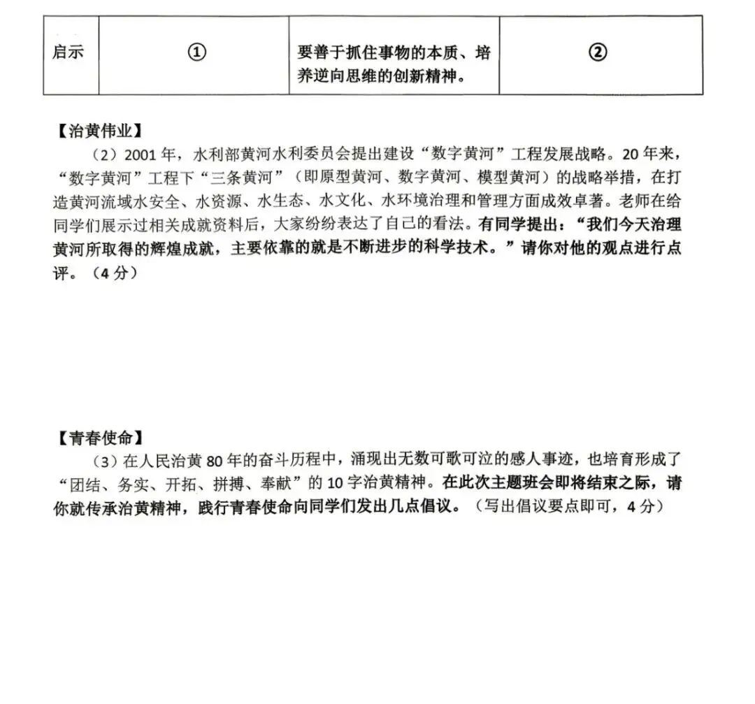 2026年中考道德与法治模拟考试(八十六)试题及参考答案(河南省实验测试4)-第6张图片-四季读书网 2026年中考道德与法治模拟考试(八十六)试题及参考答案(河南省实验测试4)-第6张图片-四季读书网