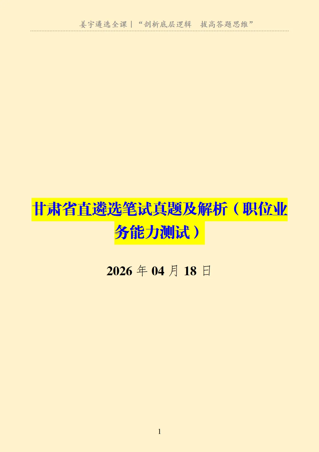 遴选笔试真题及解析(职位业务能力测试)-第2张图片-四季读书网