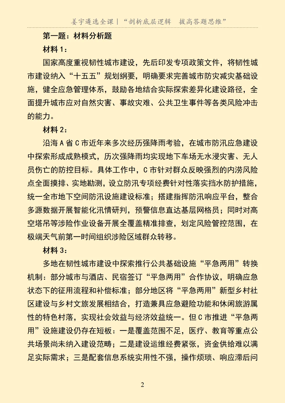 遴选笔试真题及解析(职位业务能力测试)-第3张图片-四季读书网