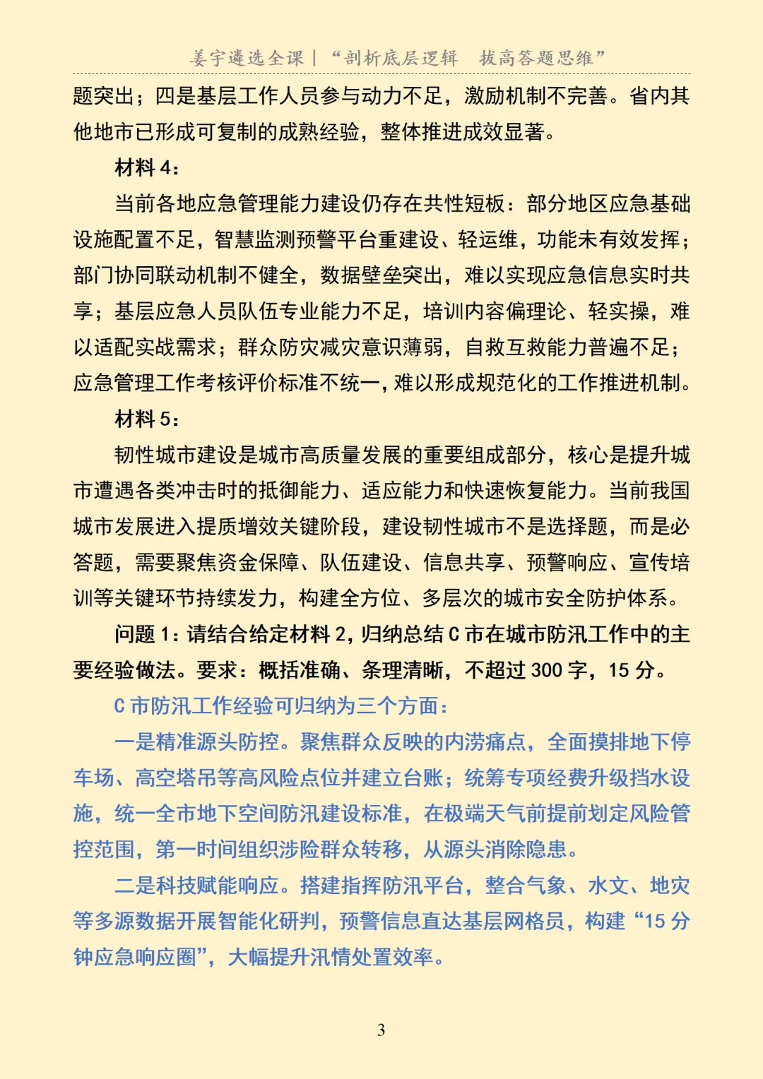 遴选笔试真题及解析(职位业务能力测试)-第4张图片-四季读书网