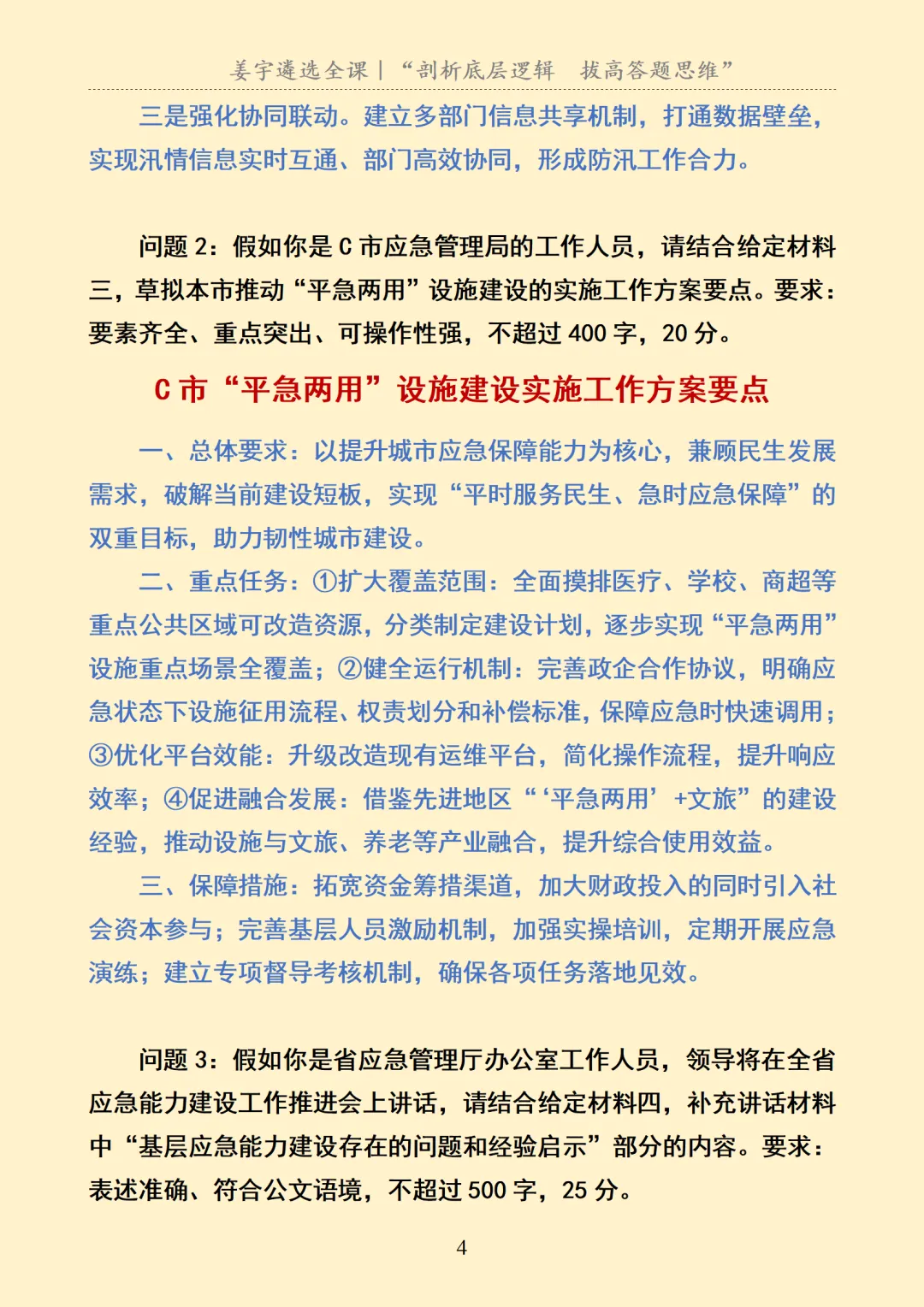 遴选笔试真题及解析(职位业务能力测试)-第5张图片-四季读书网
