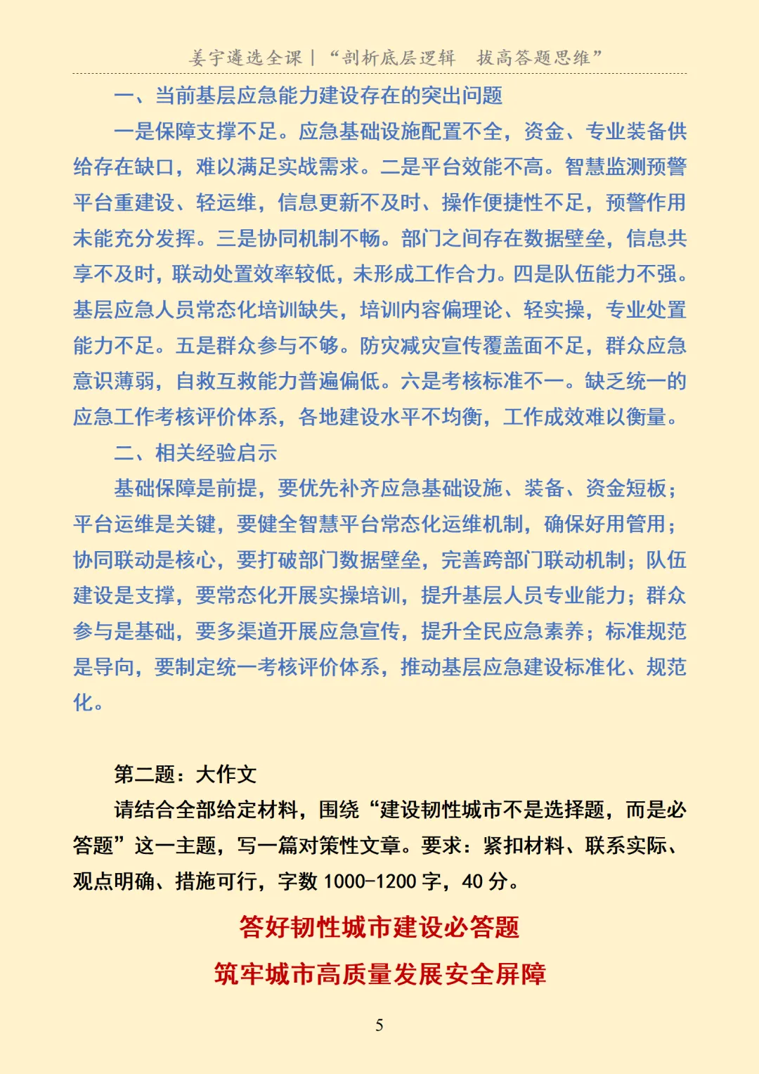 遴选笔试真题及解析(职位业务能力测试)-第6张图片-四季读书网